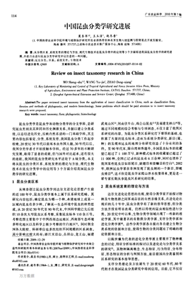 中國昆蟲分類學研究進展與生物技術推廣服務的融合探索